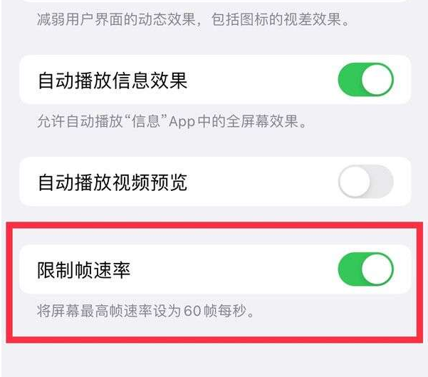 博厚镇苹果13维修分享iPhone13 Pro高刷设置方法 