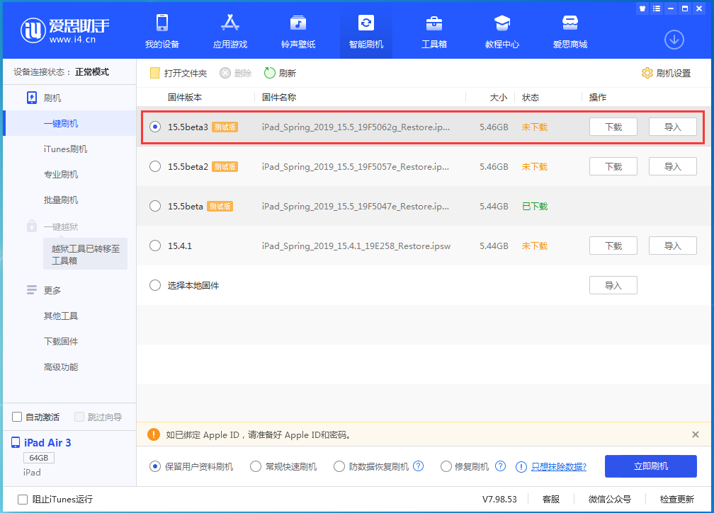 博厚镇苹果手机维修分享iOS15.5 Beta 3更新内容及升级方法 