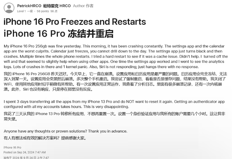 博厚镇苹果16维修分享iPhone 16 Pro / Max 用户遇随机卡死 / 重启问题 