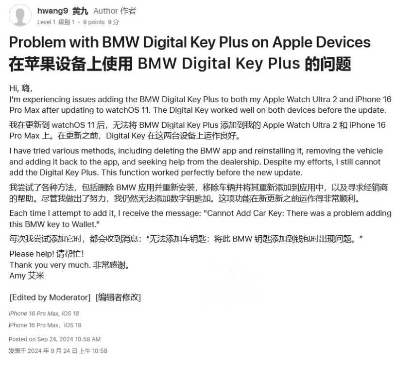 博厚镇苹果手机维修分享iOS 18 后共享车钥匙存在问题 