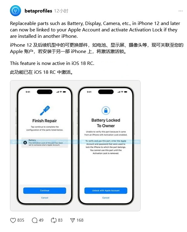 博厚镇苹果手机维修分享iOS 18 升级激活锁 