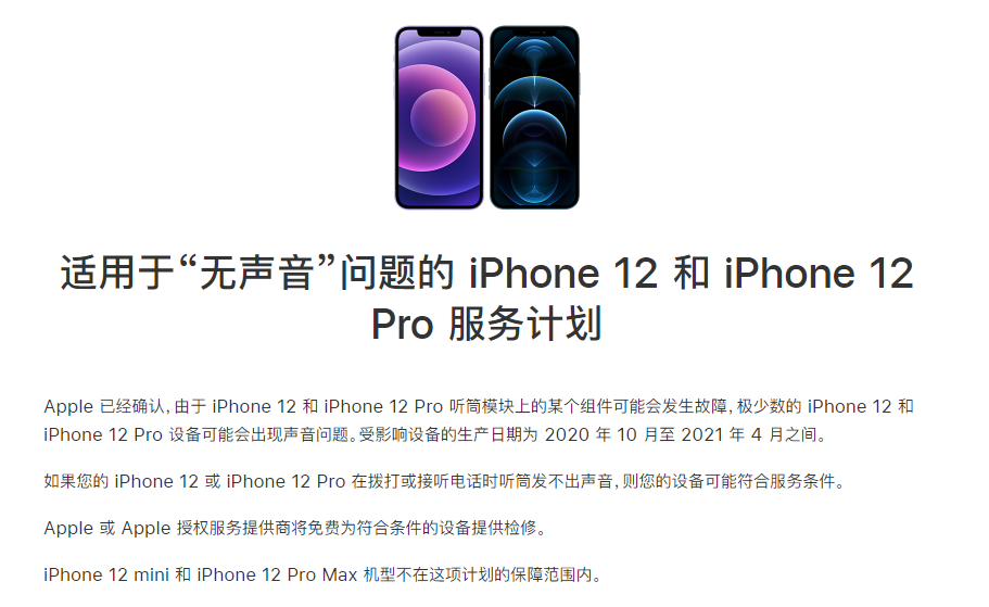 博厚镇苹果手机维修分享iPhone 12/Pro 拨打或接听电话时无声音怎么办 