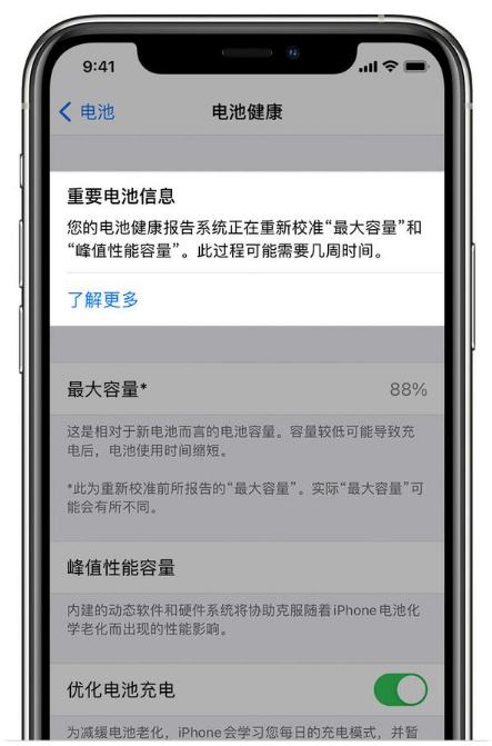 博厚镇苹果手机维修分享升级iOS 14.5 Beta 6后如何进行电池校准 