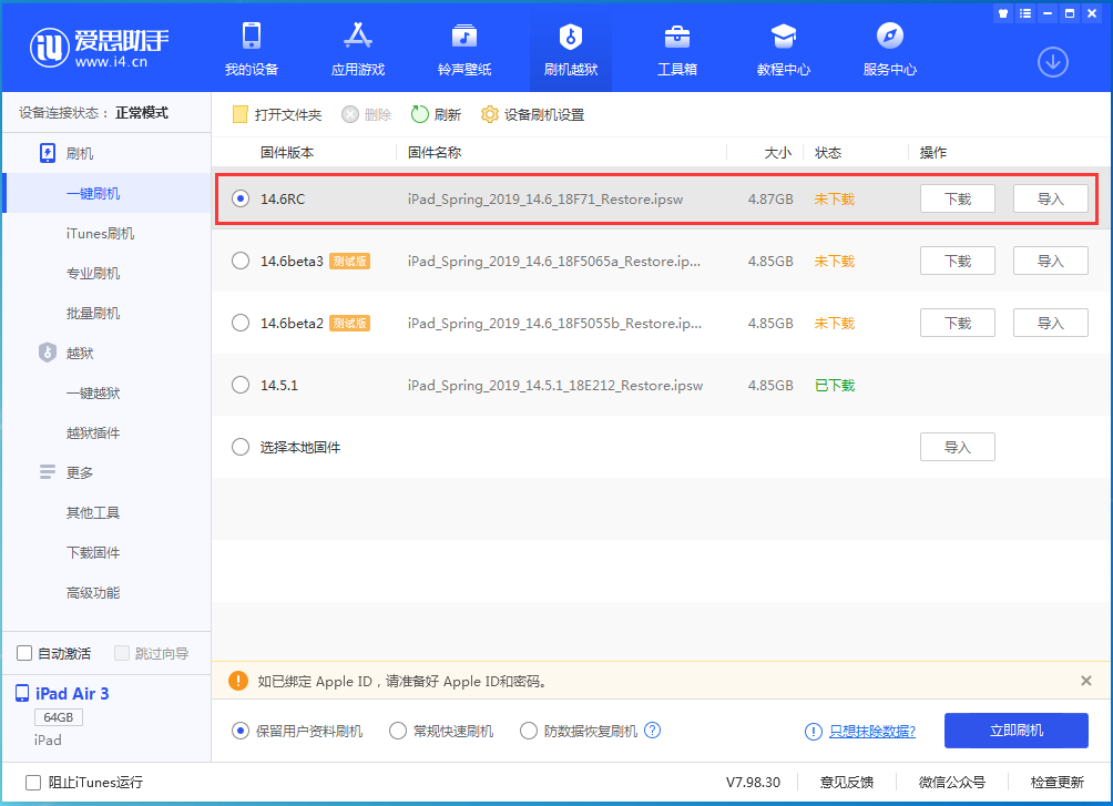 博厚镇苹果手机维修分享iOS14.6RC版更新内容及升级方法 