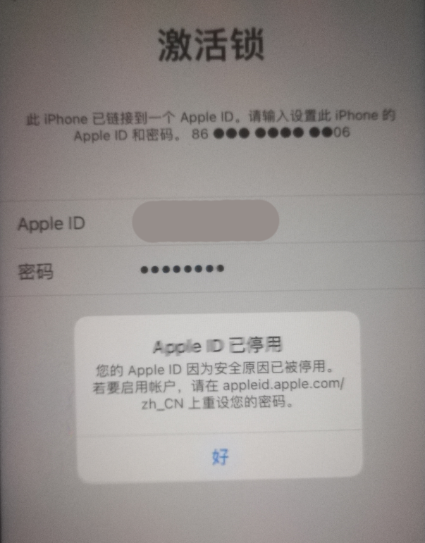 博厚镇苹果手机维修分享iPhone 12 出现提示“Apple ID 已停用”怎么办 