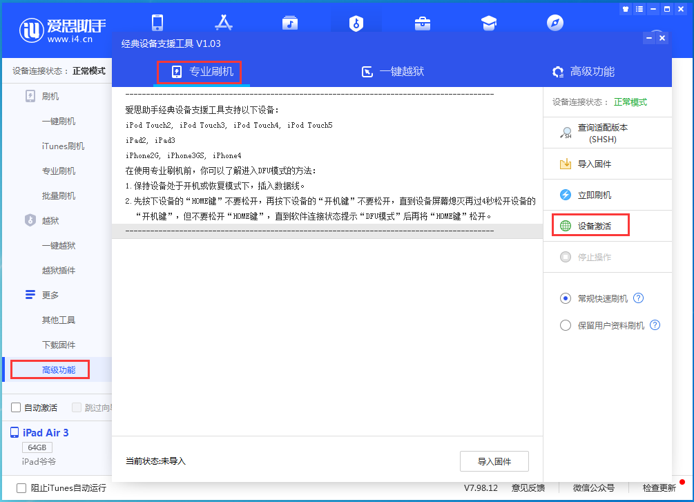 博厚镇苹果手机维修分享iOS 13.6正式版_iOS 13.6正式版一键刷机教程 