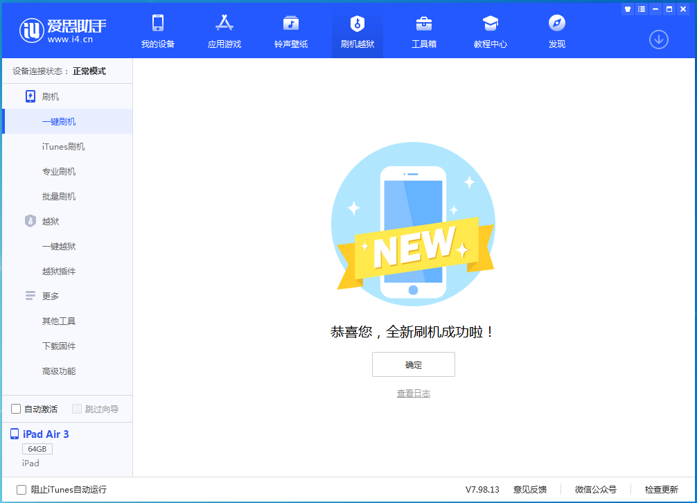 博厚镇苹果手机维修分享iOS 13.6 测试版_iOS 13.6 测试版一键刷机教程 
