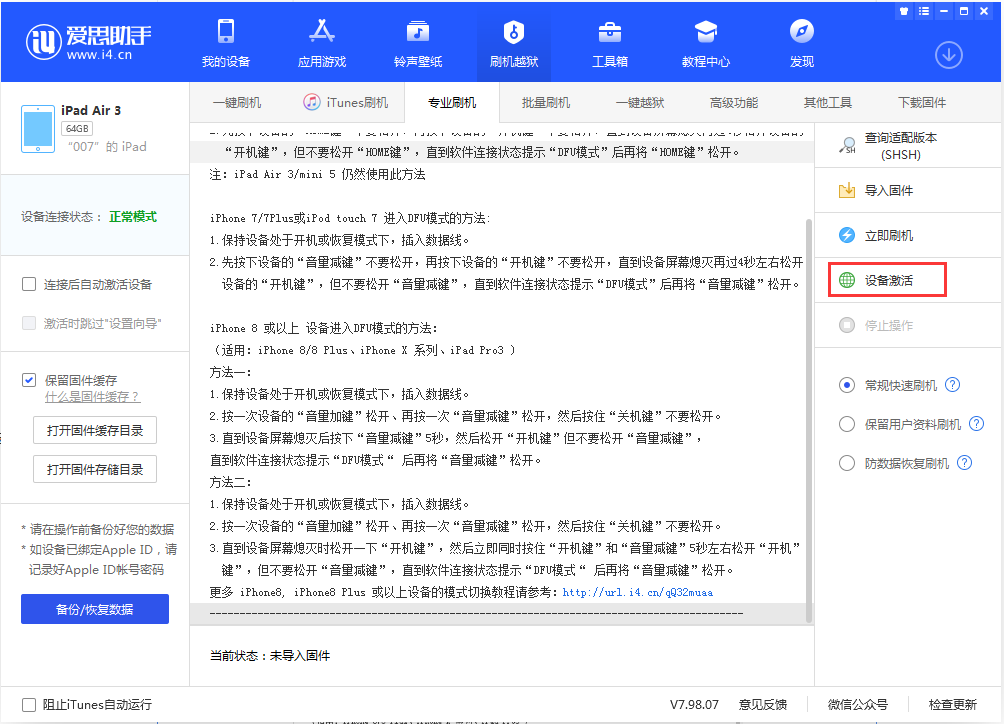 博厚镇苹果手机维修分享iOS 13.2.3正式版_iOS 13.2.3 正式版一键刷机教程 