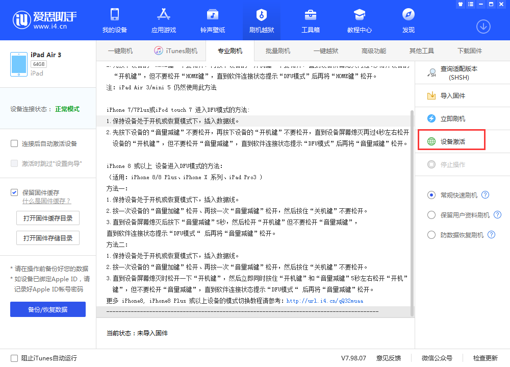 博厚镇苹果手机维修分享iOS 13.3 测试版_iOS 13.3 测试版一键刷机教程 